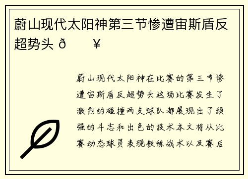 蔚山现代太阳神第三节惨遭宙斯盾反超势头 🔥